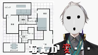 【変な家シミュレーター】この家・・・何か変・・・【甲斐田晴/にじさんじ】