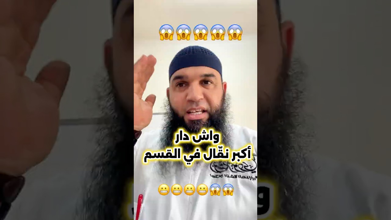 راش دار هذا التلميذ في القسم 😱😱 #اكسبلور  #رمضان