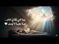 رؤية النبى ﷺ فى المنام    لايك لايك 