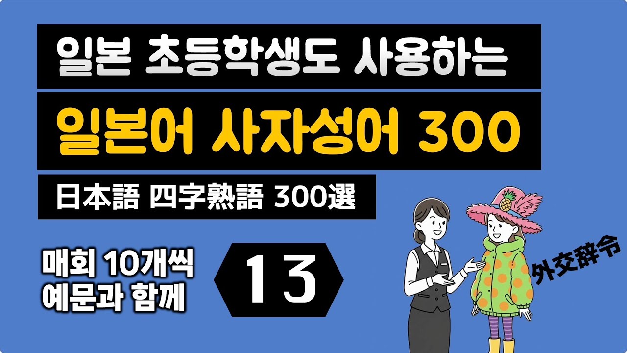 일본 초등학생도 사용하는 