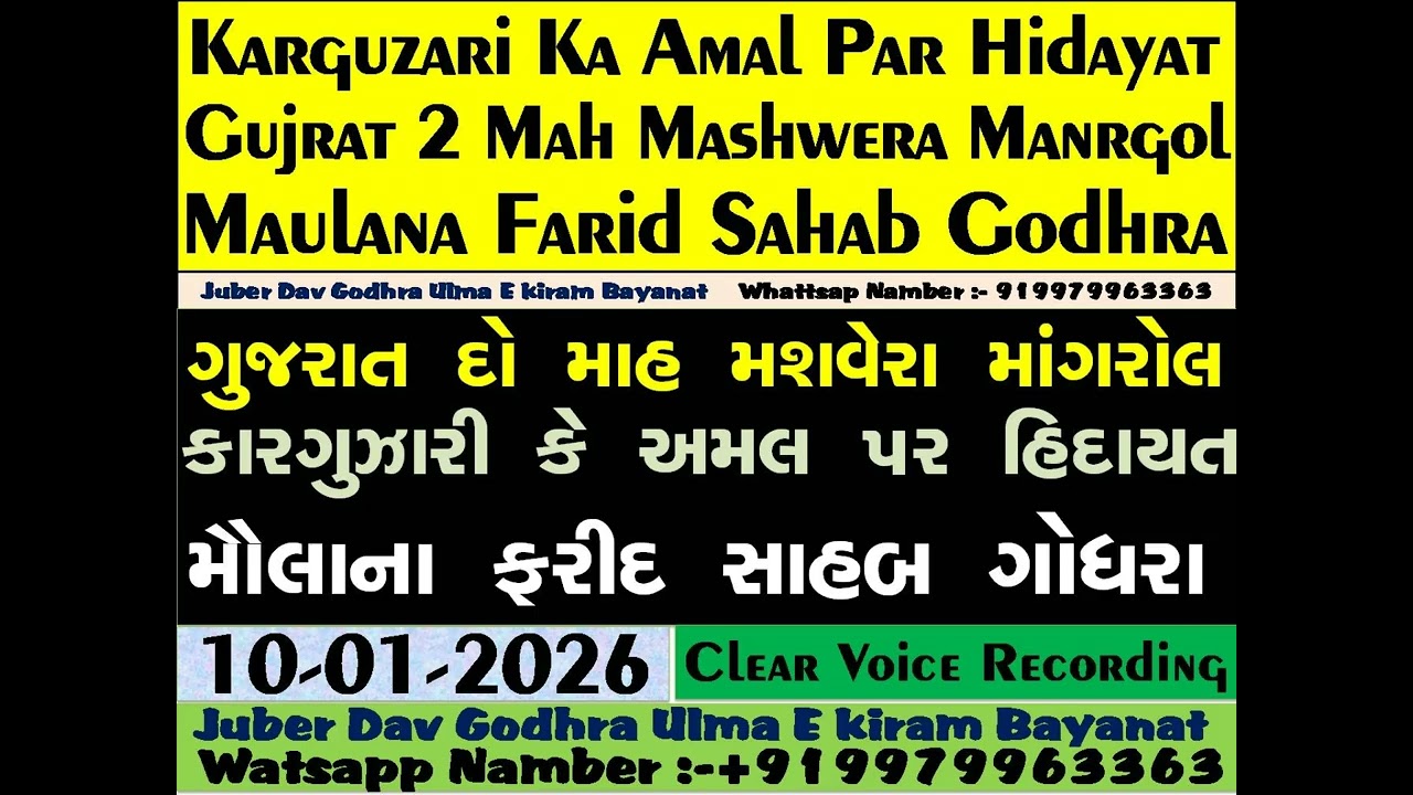Gujrat 2 Mah Mashwera In Mangrol_10-01-2026_Maulana Farid Sahab Godhra_I.M.P Points In Karguzari