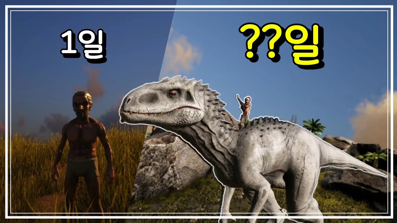 아크 서바이벌에서 개쩌는 공룡 만들기