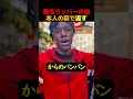 無名ラッパーの曲　本人の前で流してみたｗ @famousak1のサムネイル