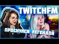 ГЕНСУХА СМОТРИТ - TWITCHFM | Топ Моменты с Twitch | Проснулся Легендой | Разбил Монитор