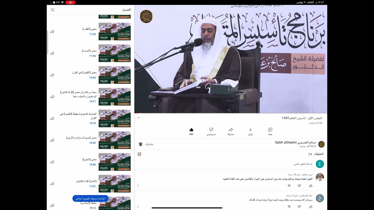 بداية نشر دروس برنامج تأسيس المتعلم مفهرسة بحمد الله