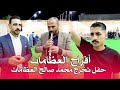 أفراح آل العظامات حفل تخرج محمد صالح العظامات يحيي الحفل الفنان حمزة الشرعة مجوزعبدالله الحريري 