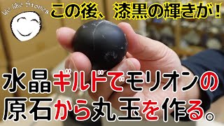 【天然石加工】モリオン原石から自分の手で丸玉を作ってみた！水晶加工のプロフェッショナル甲州屋さんに弟子入り！！