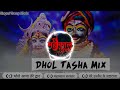 Dhol Tasha Mix | Bhole Aaya Tere Dwaar | Mahakal Sarkar | Shree Mahakal Aarti | Sunny Albela Mp3 Song