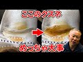 【クスネの塗り方】カケ溝のクスネ、取れたまま引いていませんか？