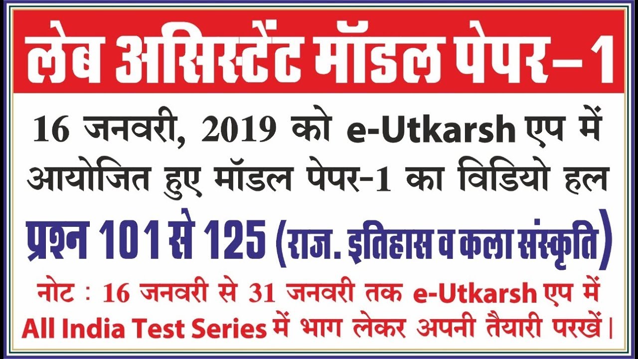 101-125 Questions Solution | Raj. History, Art & Culture | L.A. Model paper 1 |All India Test Series