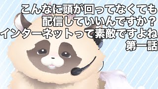 【#朝活】いつもの100倍ふわふわしてます【ADらこん】