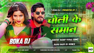 Choli Ke Saman Aashish Yadav U0026 Khushi Kakkar  Hard Bass Boosted  Lagna Special Dj Remix  Boka Dj