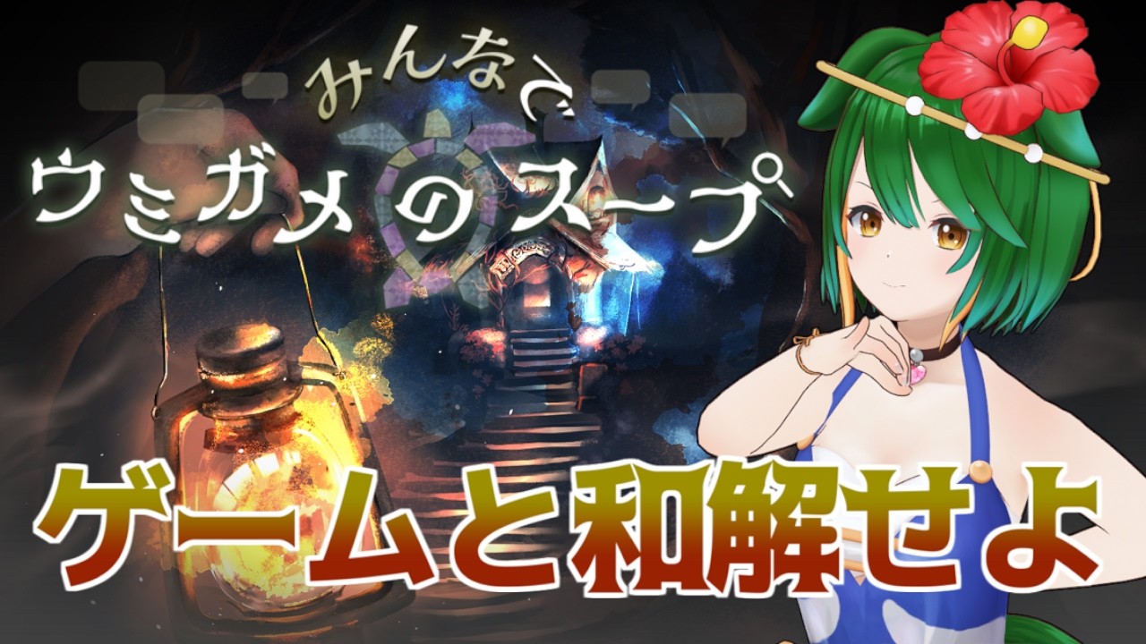 【参加型】AIの反乱!?みんなでウミガメのスープ!【Vtuber】