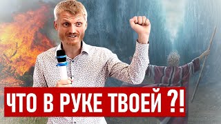 видео: Действуй!!! Не жди лучшего времени! Что в руке твоей?! Воззвал Бог... - 4 часть Пилипенко Виталий картинка: Действуй!!! Не жди лучшего времени! Что в руке твоей?! Воззвал Бог... - 4 часть Пилипенко Виталий