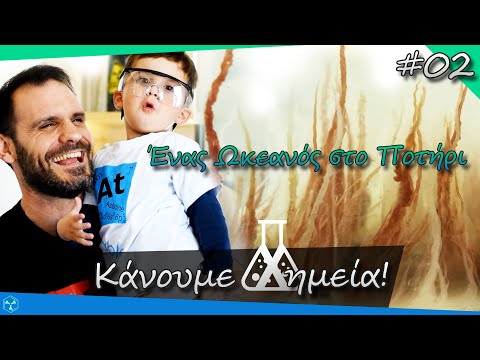 Ένας Ωκεανός στο