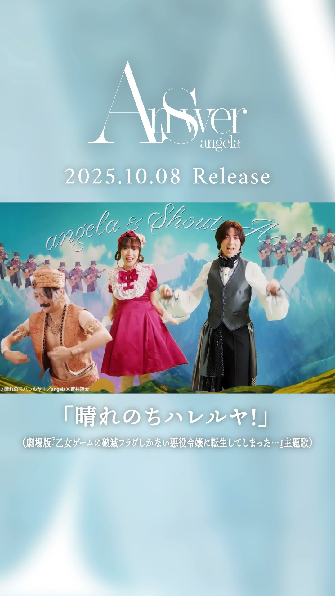 angela×蒼井翔太「晴れのちハレルヤ！」試聴 - YouTube