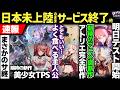 【ニュースまとめ】まさかのサ終…期待の美少女TPS / アトリエ完全新作発表! / アニメ調ファンタジーアクションRPG CBT開始【ドルフロ Fire Control】【H×GT vol.号外】
