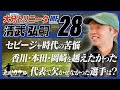 【島川カケル】大分トリニータ 清武弘嗣選手
