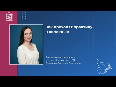 Как проходит практика в дистанционном колледже