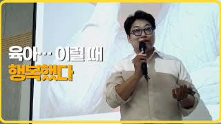 일 중단하고 육아만 하고 얻은 결과 #자기계발 #동기부여 #동기부여강사 #육아빠 #육아일상