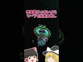 宇宙ステーションの乗り物で宇宙を漂ってみよう！【霊夢と魔理沙のウォブリーライフ】 #shorts #ウォブリーライフ #ゆっくり実況