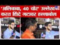 Aaditya Thackeray | देशाचं संविधान, लोकशाहीसाठी महाविकास आघाडी लढतेय : आदित्य ठाकरे