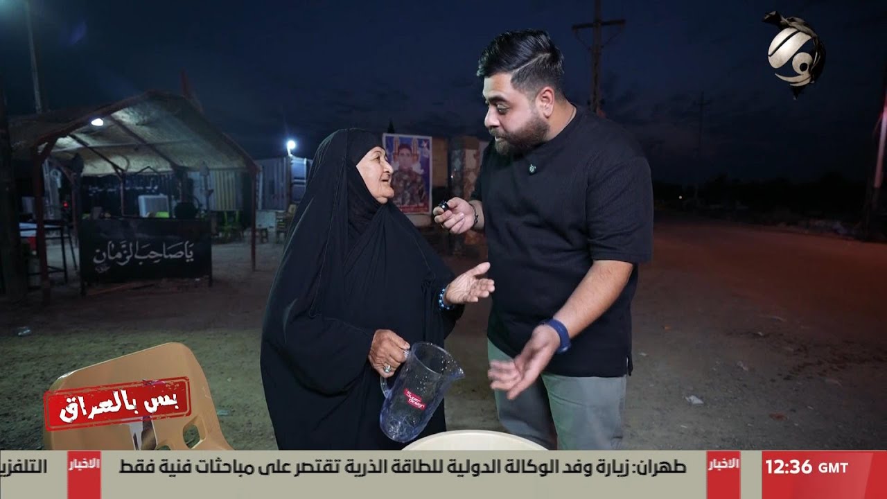 بس بالعراق مع سجاد الشاعر - صاحبة موكب: انا خادمة لتراب زوار الحسين (ع) | 2025/8/5