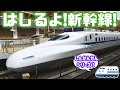 【ぐーちょきぱーてぃー】はしるよ!新幹線!【スマイルキッズ】