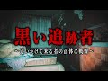 【幽人39人目】謎の追跡者編 怪奇現象多発の廃ホテルで異常事態を捉えた!撮影者をずっと追いかけてきた者の正体とは…