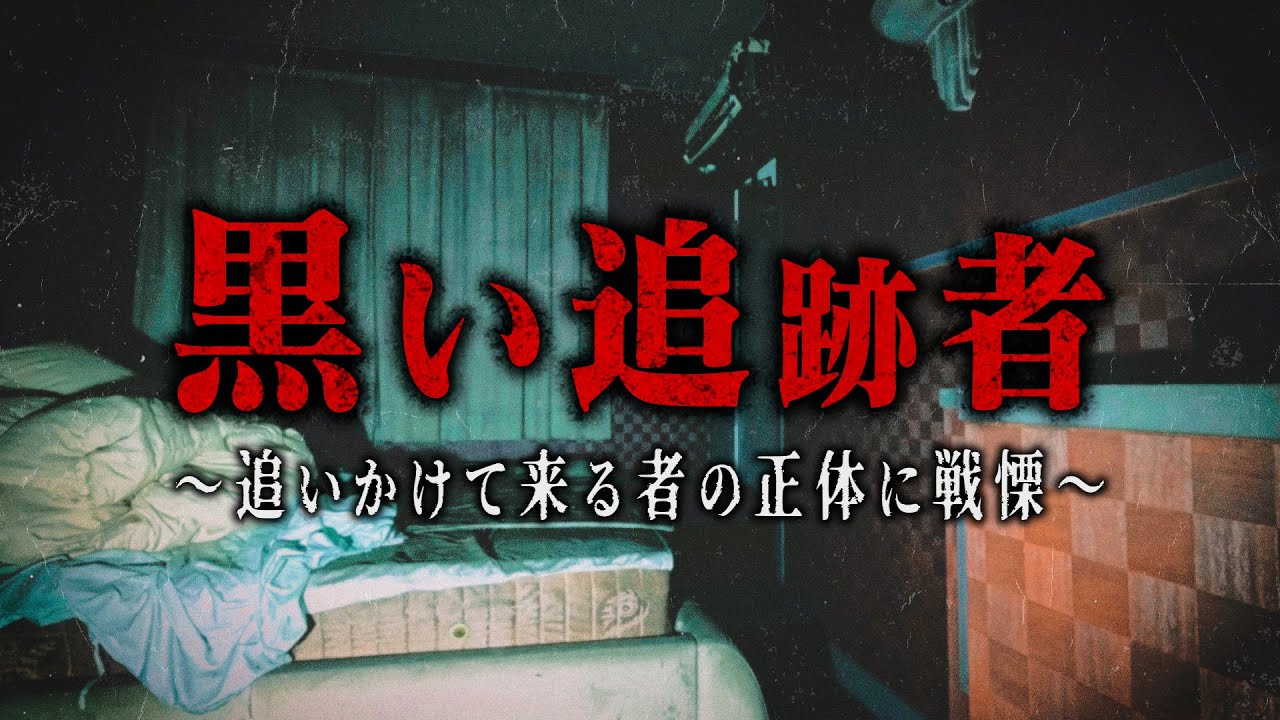 【幽人39人目】謎の追跡者編 怪奇現象多発の廃ホテルで異常事態を捉えた!撮影者をずっと追いかけてきた者の正体とは…