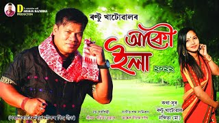 Akow Ella By Rantu Khatowal U0026 Priyom Bonita Lohar  New Assamese Bihu Song 2022