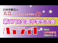 【少林寺拳法の大会って、どんなことをやるの…⁉】中学から少林寺拳法は始められる…？