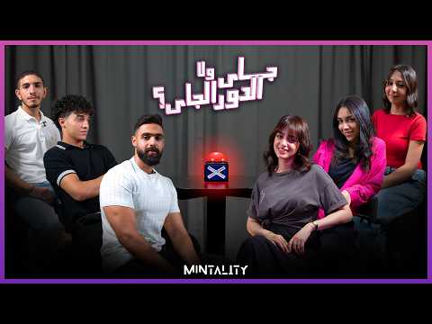 جاي ولا الدور الجاي Episode 54 Speed Dating Show