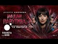 Мадам Павутина - офіційний трейлер (український)