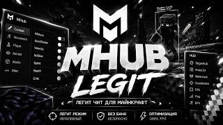 ВЫЕ#АЛИ АНАРХИЮ funtime С ЛУЧШИМ ЛЕГИТ Mhub Client