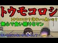 ｛ゆっくり茶番｝　　トウモコロシが大好きです。