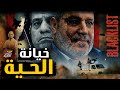 هكذا تعرضت مصر للخيـ ـانه هكذا تعرضت مصر للخيـ ـانه