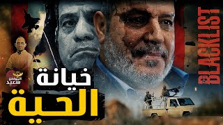 Download Lagu هكذا تعرضت مصر للخيـ ـانه MP3 Download Lagu هكذا تعرضت مصر للخيـ ـانه MP3