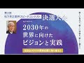 第3回松下幸之助杯スピーチコンテスト決選大会（2022.11.26）