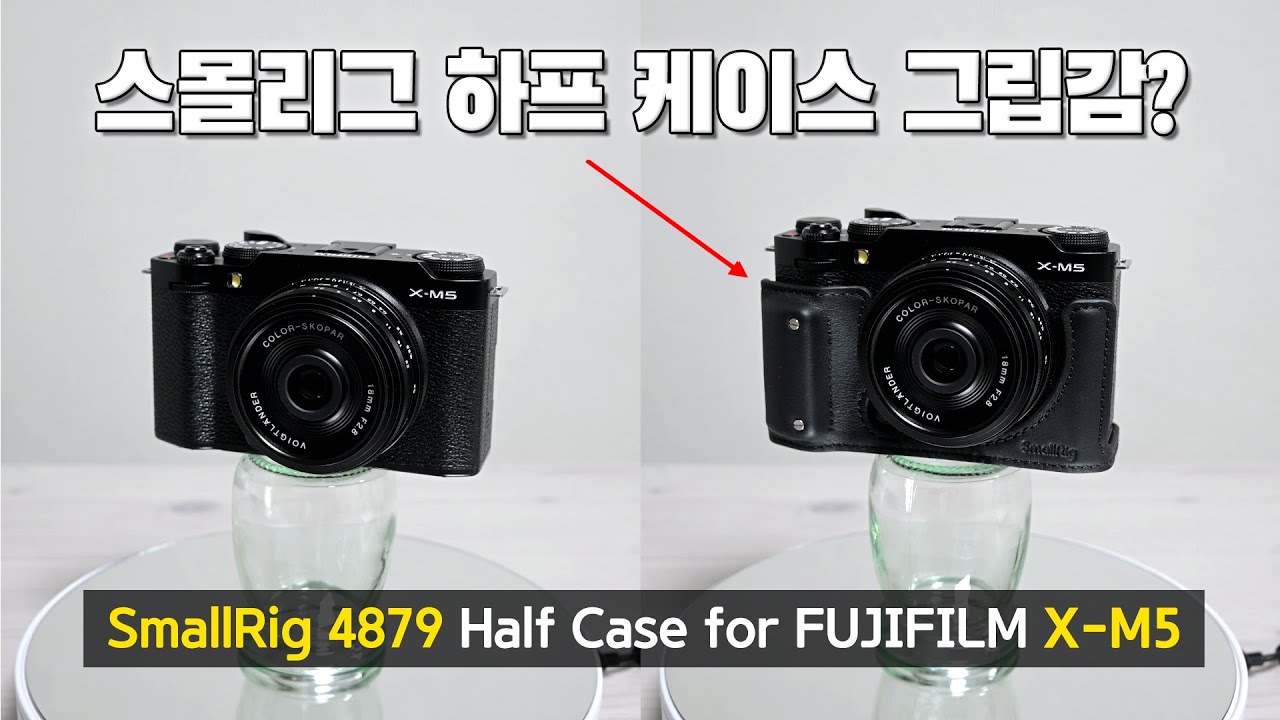 [ë‚´ëˆë‚´ì‚°] ìŠ¤ëª°ë¦¬ê·¸ í•˜í”„ì¼€ì´ìŠ¤ í›„ì§€ X-M5ìš© (SmallRig 4879 Half Case for FUJIFILM X-M5)
