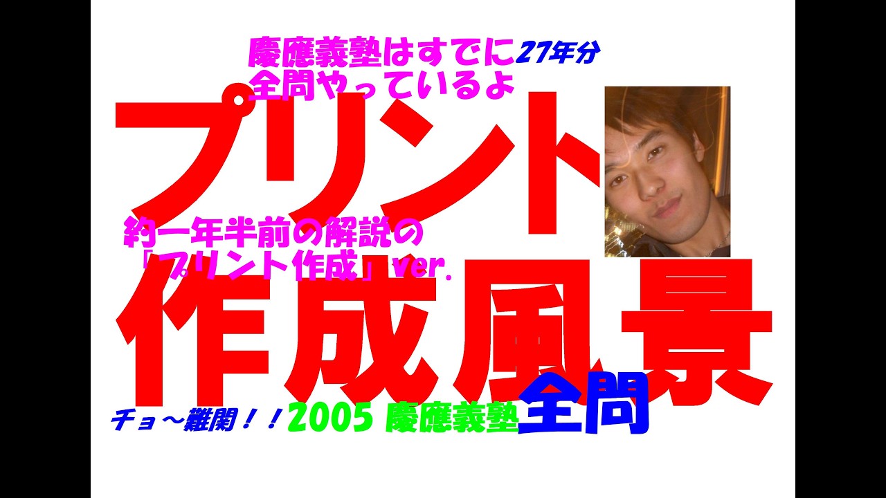 2005 慶應義塾 難関高校入試 数学 全問解説 高校入試 過去問 生徒募集
