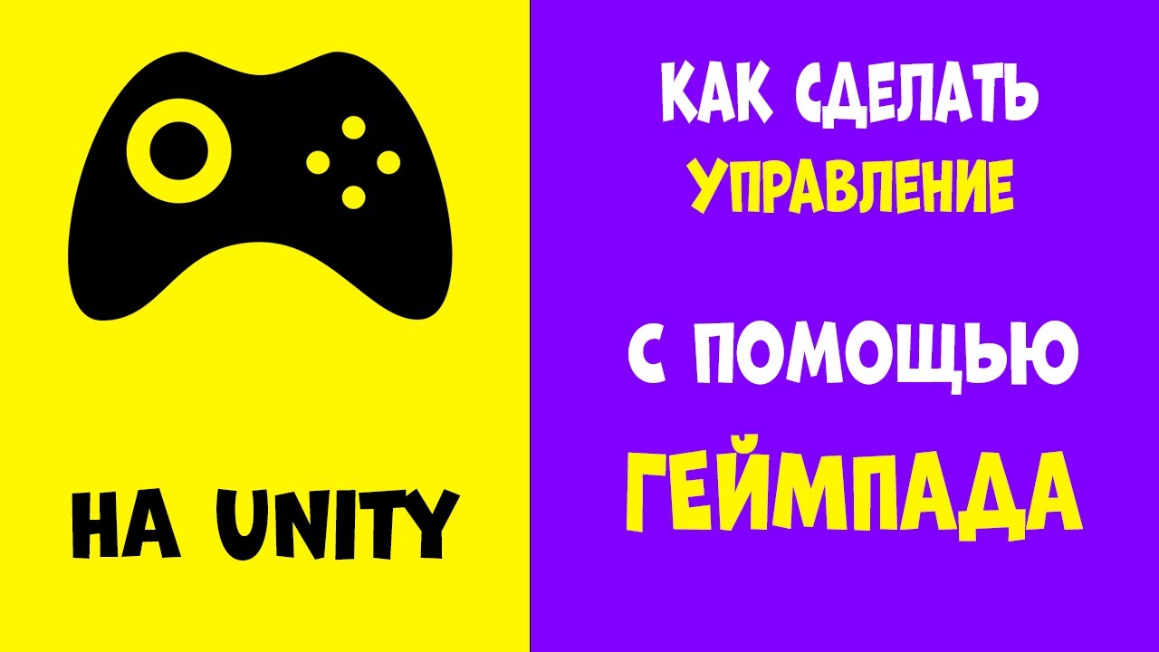 Управление машиной в юнити