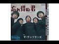 ザ・テンプターズ:忘れ得ぬ君