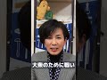 #大衆とともに　#立党精神　#新たなスタート