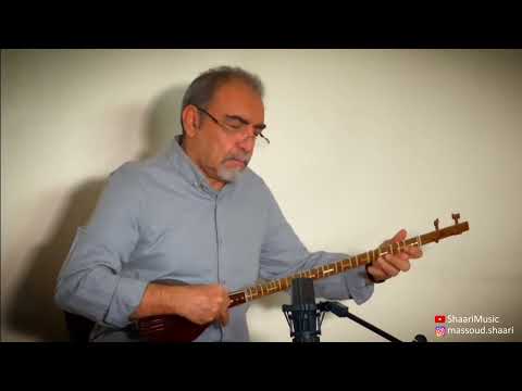 Massoud Shaari Sari Galin مسعود شعاری ساری گلین