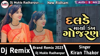 djremix Kiran Thakor (dalde marya dankh gojaran) (દલદે માર્યા ડંખ ગોજારણ ) #newsong #gujarati
