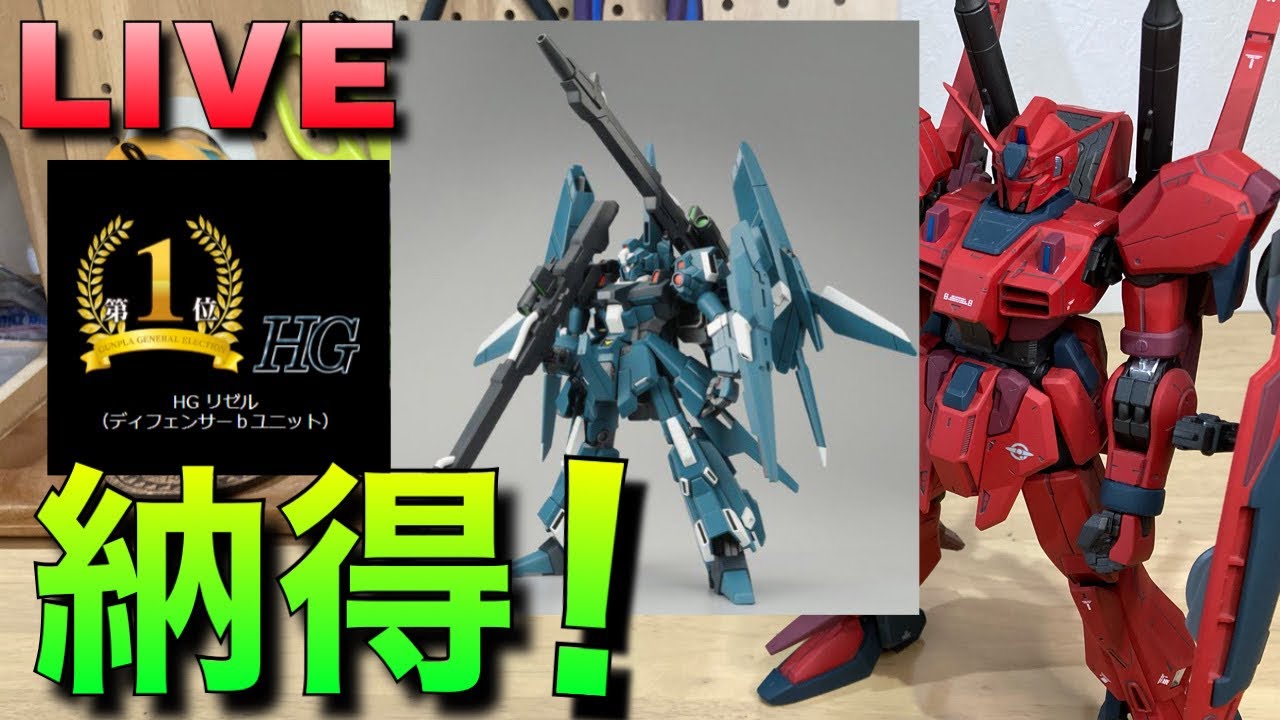 ガンプラ】プレバン総選挙結果発表！ランキングも出た！次はMG.RG.PGの
