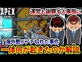 【運営が謝罪】今、 新マップ「ENCORE」を "絶対にプレイしてはいけない" 理由がヤバすぎる件... | ApexLegends #Shorts