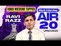 Ravi Razz : AIR 20 UPSC CSE Result 2025 | UPSC - IAS Hindi Medium Topper Interview | Mock Interview