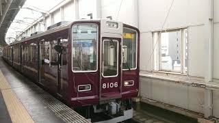 阪急電車 宝塚線 8000系 8106F 発車 豊中駅